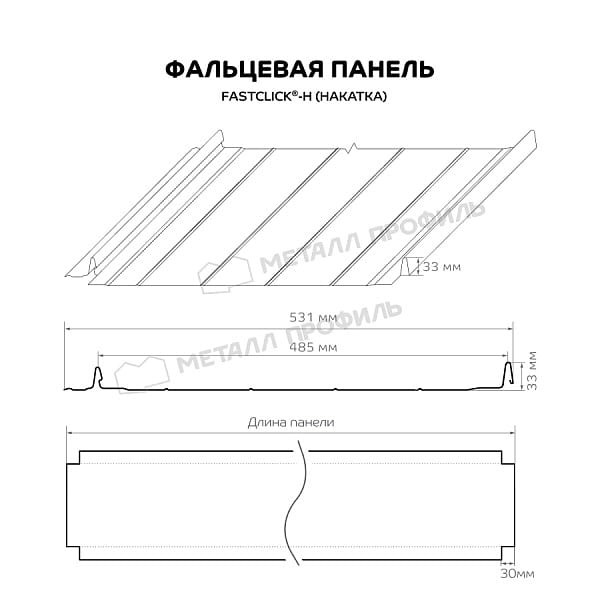 Фальцевая панель FASTCLICK-Н (VikingMP-0.5)
