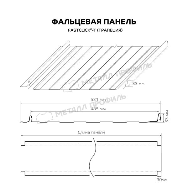 Фальцевая панель FASTCLICK-Т (PureTech_Mat-0.5)